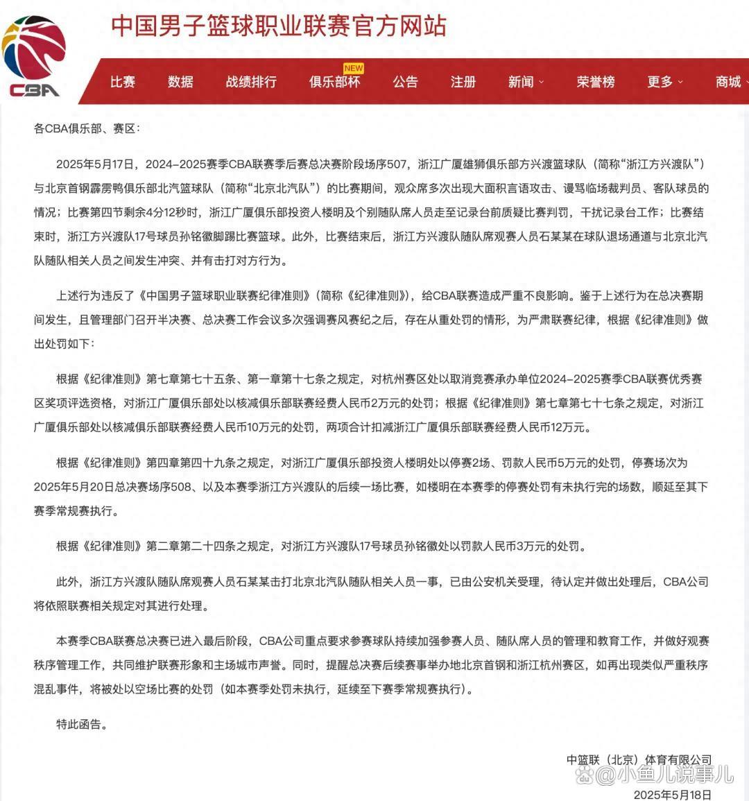 九游网页版-广厦男篮内部会议纪要流出：清晨完成体检，葡超使命明确，细节决定成败-九游网页版